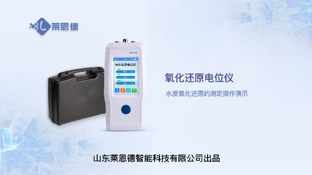 水質(zhì)氧化還原電位儀操作